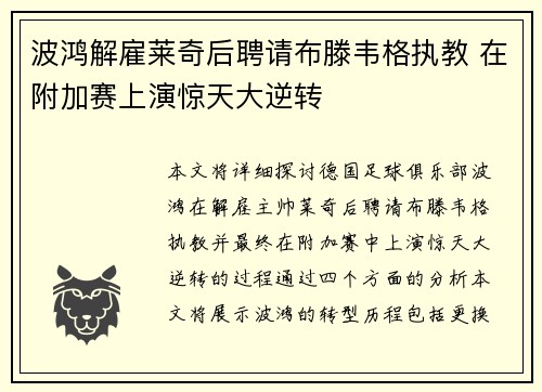 波鸿解雇莱奇后聘请布滕韦格执教 在附加赛上演惊天大逆转 波鸿解雇莱奇后聘请布滕韦格执教 在附加赛上演惊天大逆转