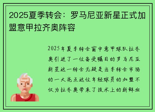 2025夏季转会:罗马尼亚新星正式加盟意甲拉齐奥阵容 2025夏季转会:罗马尼亚新星正式加盟意甲拉齐奥阵容