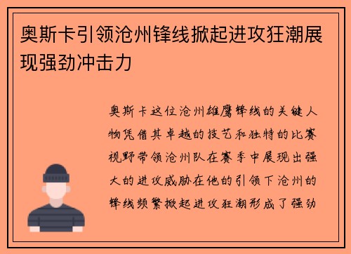 奥斯卡引领沧州锋线掀起进攻狂潮展现强劲冲击力 奥斯卡引领沧州锋线掀起进攻狂潮展现强劲冲击力