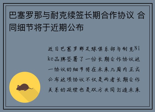 巴塞罗那与耐克续签长期合作协议 合同细节将于近期公布 巴塞罗那与耐克续签长期合作协议 合同细节将于近期公布